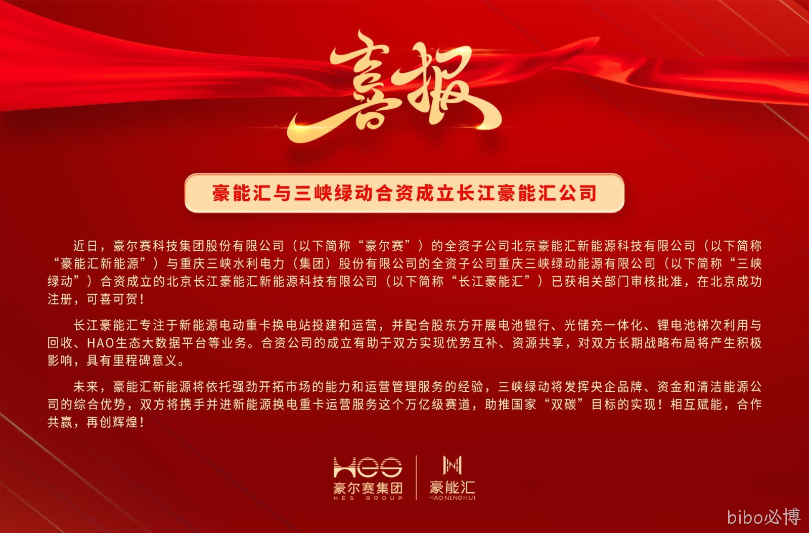喜报（无二维码横版）20231031终.jpg