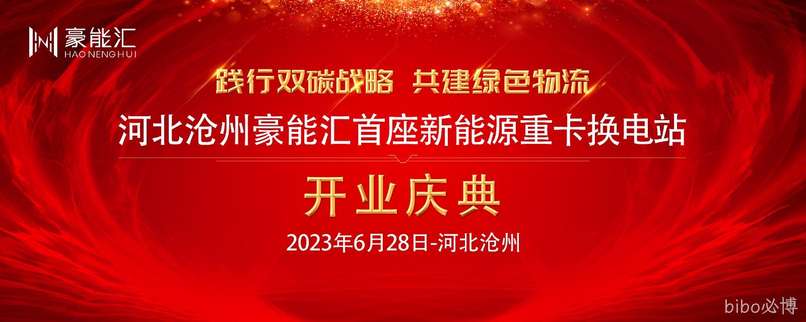 1688006033417378.jpg 1.沧州站主视觉背景板8mx3.2m 小尺寸.jpg